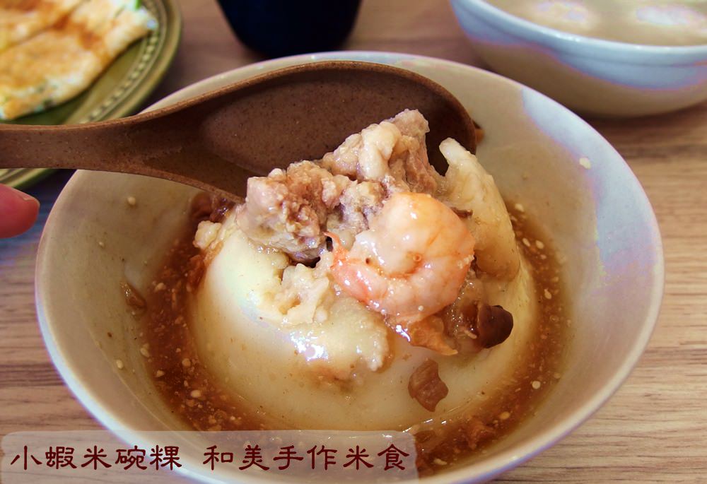台中西區美食｜小蝦米碗粿 來自彰化和美的古早味米食老店 葷素甜都有