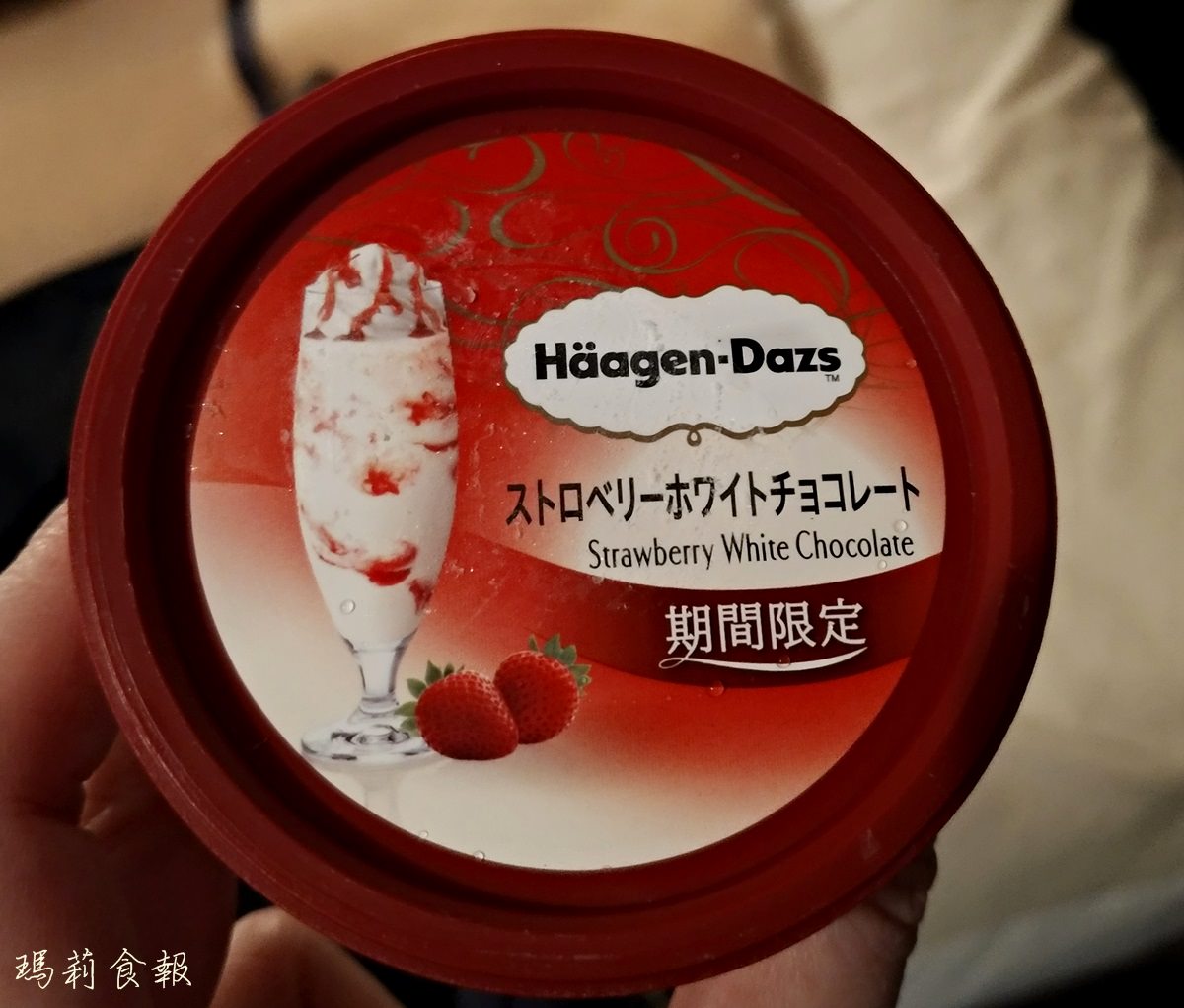 日本自助｜哈根達斯 Häagen-Dazs 草莓白巧克力冰淇淋 期間限定上市
