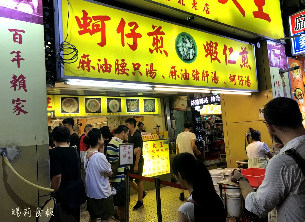 台北雙連站美食｜蚵仔煎大王 寧夏夜市裡的小吃老店推薦
