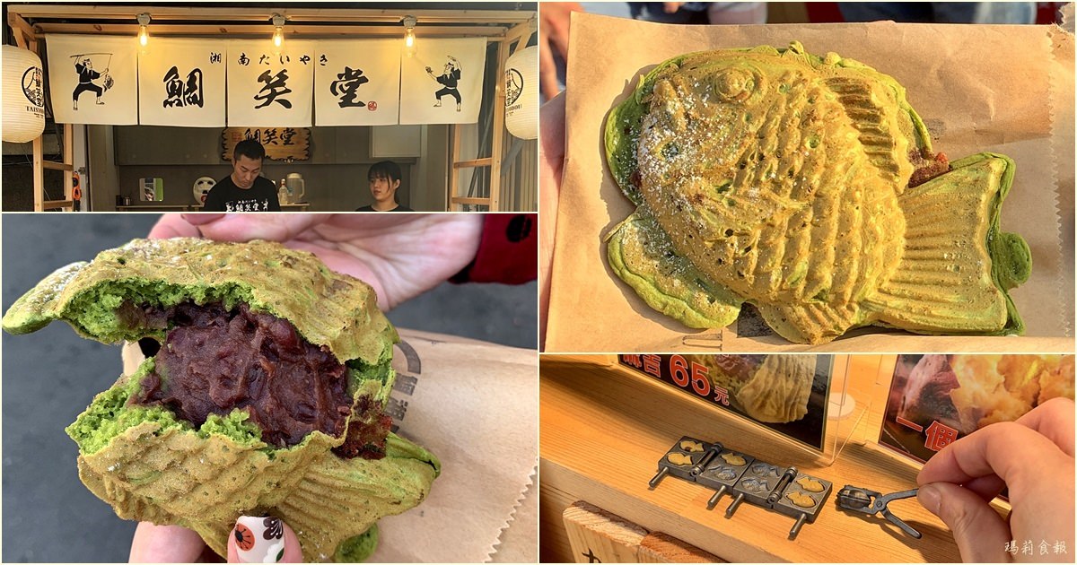 台中北區美食 鯛笑堂鯛魚燒從神奈川來一中商圈的午茶好選擇 瑪莉食報
