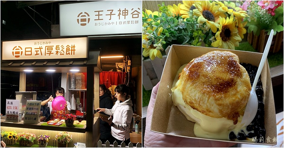 台中北區｜王子神谷日式厚鬆餅（附菜單）來一中商圈吃蓬鬆舒芙蕾