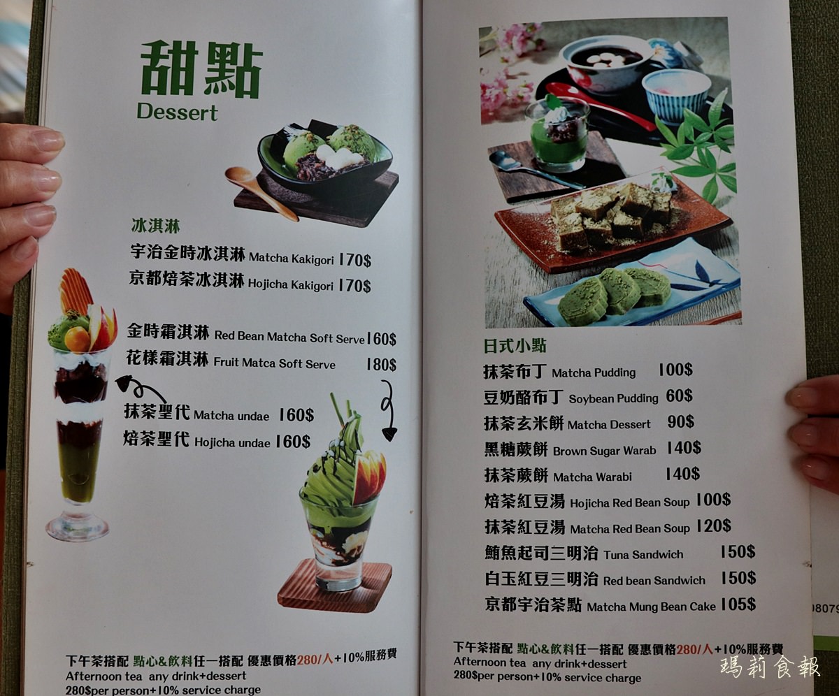 台中北區美食,初綠和風定食抹茶專賣,抹茶鬆餅,台中抹茶套餐