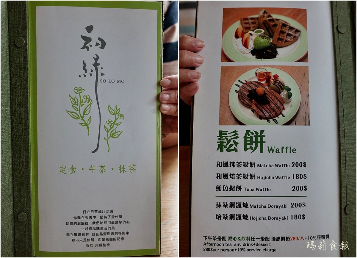 初綠和風定食抹茶,北海道湯咖哩,抹茶鬆餅,鄰近中國醫藥大學,台中北區美食