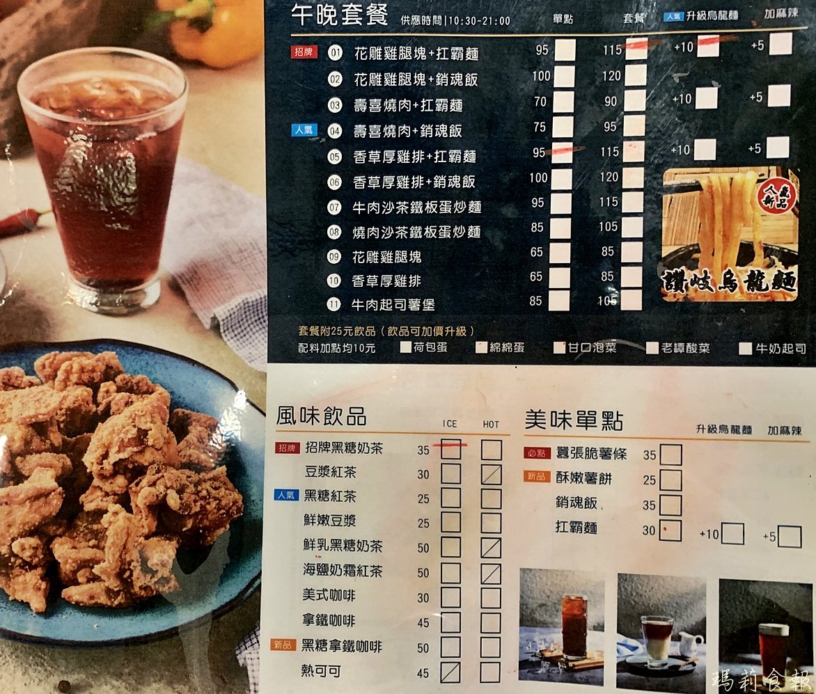 台中北區美食,山雞部,山雞部菜單,一中平價速食,食尚玩家推薦,一中美食