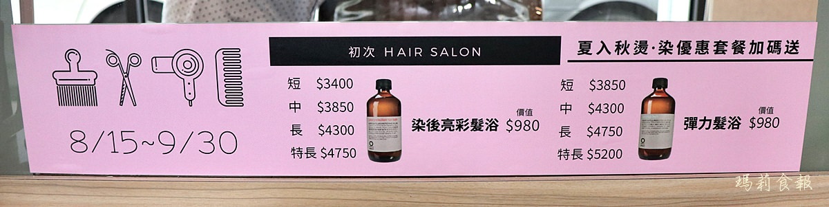 初次Hair Salon,豐原髮廊推薦,設計師親切專業,鄰近豐原火車站,義大利OWAY