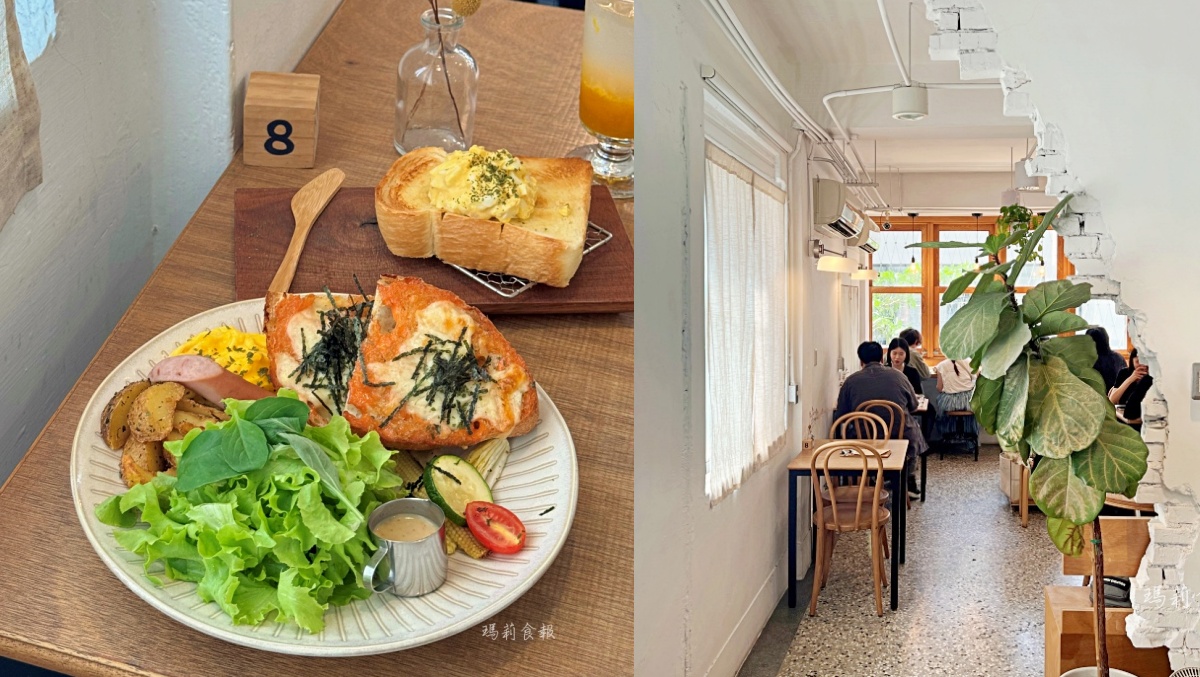 小家山食｜老宅餐廳裡的日式洋食早午餐，主餐麵包極好吃，每天生意都超好