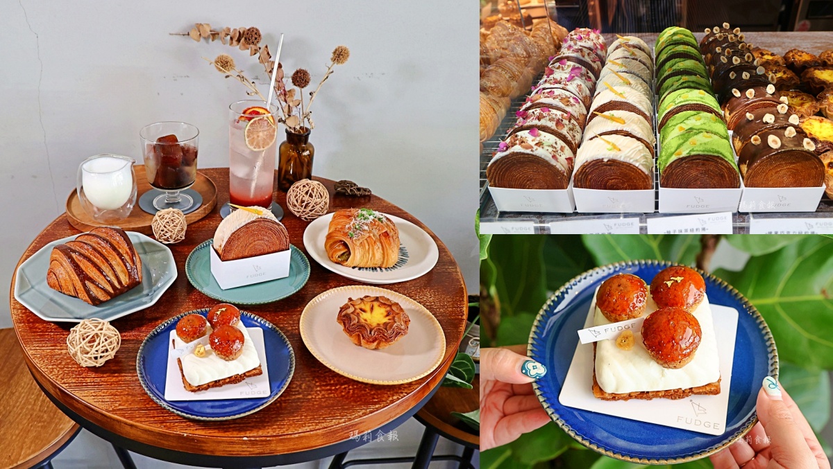 法奇FUDGE｜台中海線超人氣法式甜點、下午茶，藍帶主廚蛋糕精緻美味推薦
