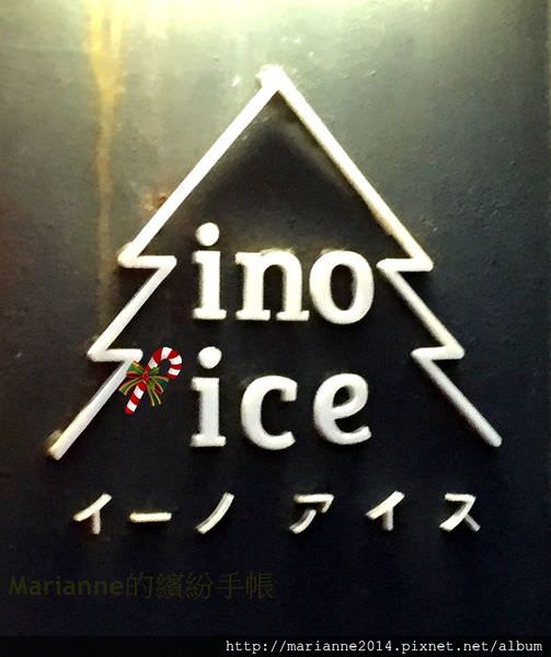 INO Ice一中店 (19).JPG