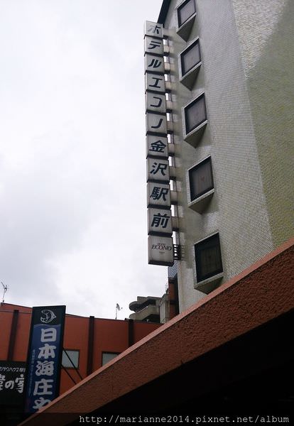 ホテルエコノ金沢駅前 (Hotel Econo).JPG