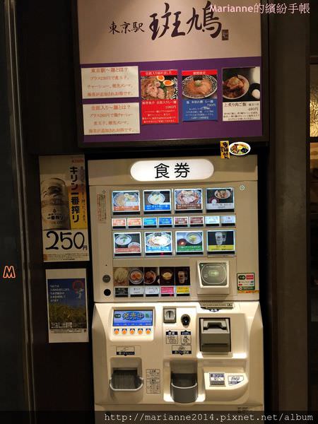 東京駅 斑鳩拉麵 (13).JPG